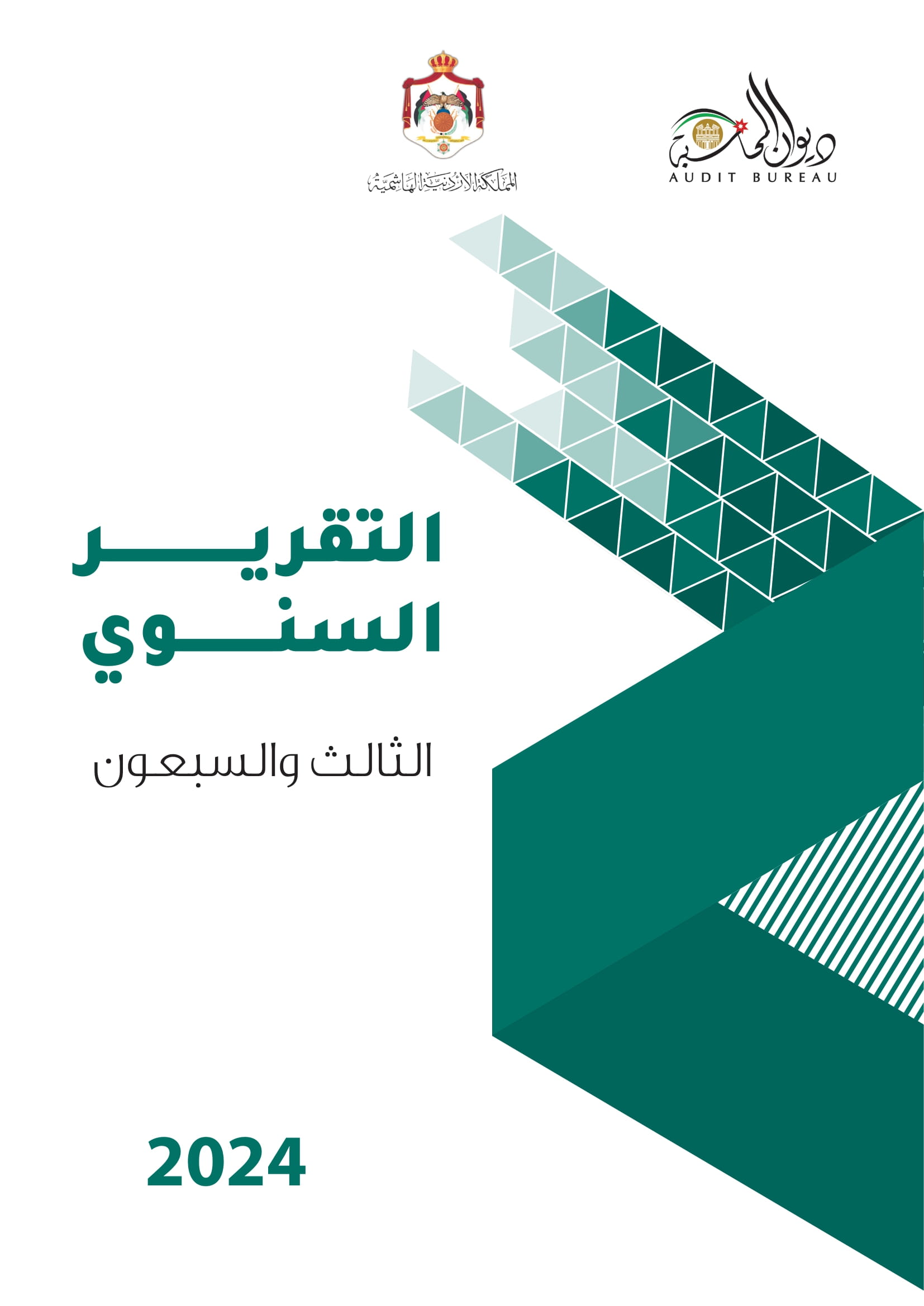 Diwan_Mohasabeh_2024-1-1