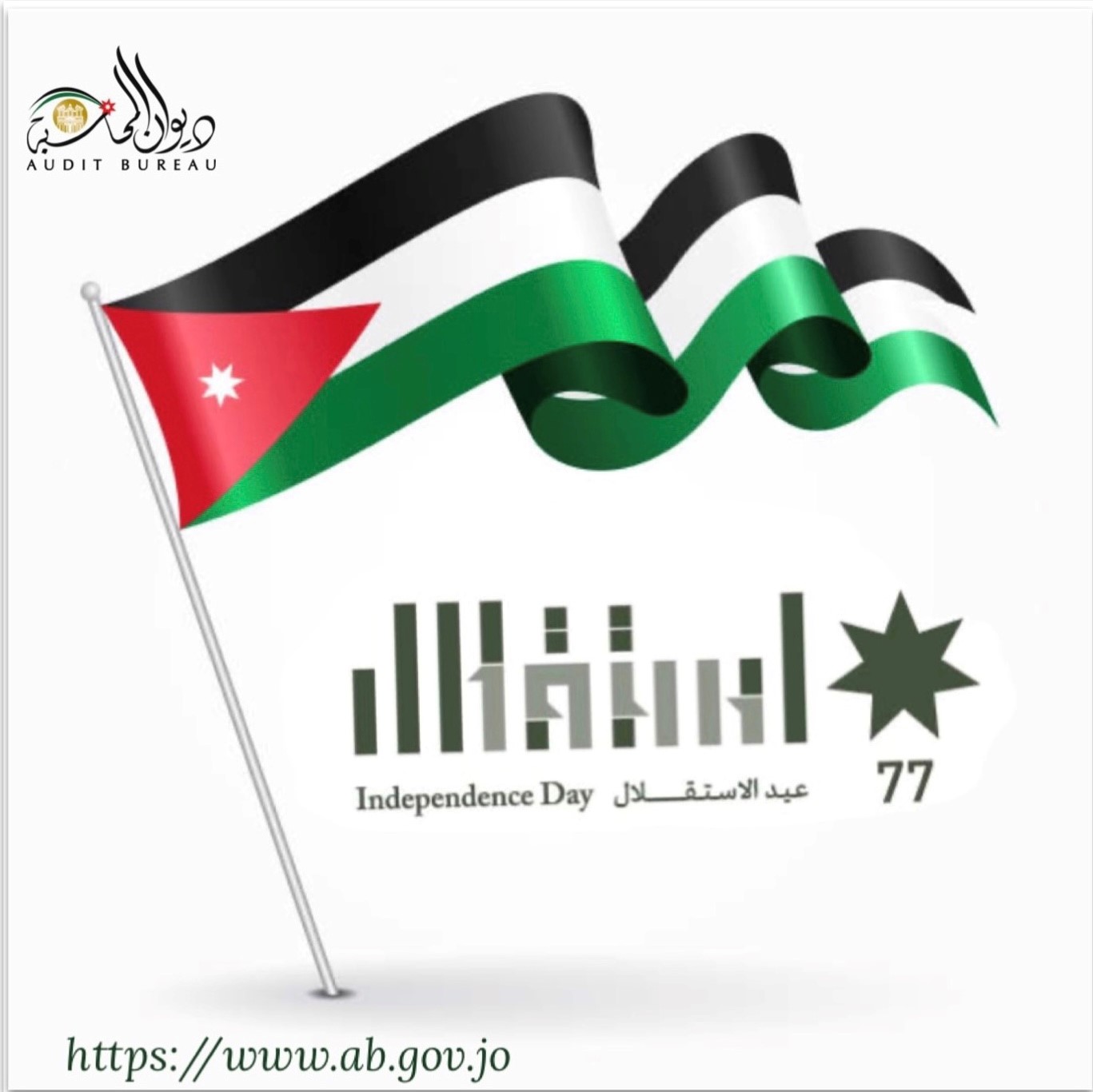 الاستقلال