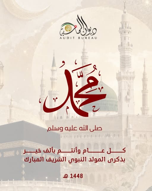ذكرى_المولد_النبوي_الشريف